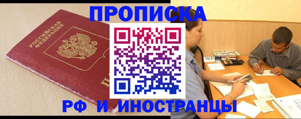 прописка в Буинске