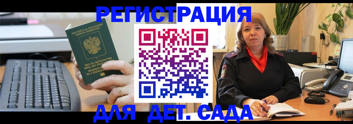 временная регистрация для всех в Буинске