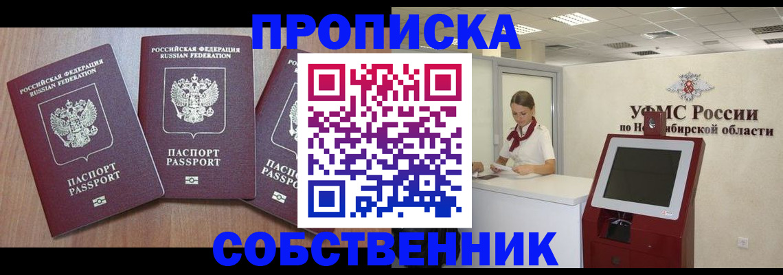 временная регистрация в квартире в Буинске