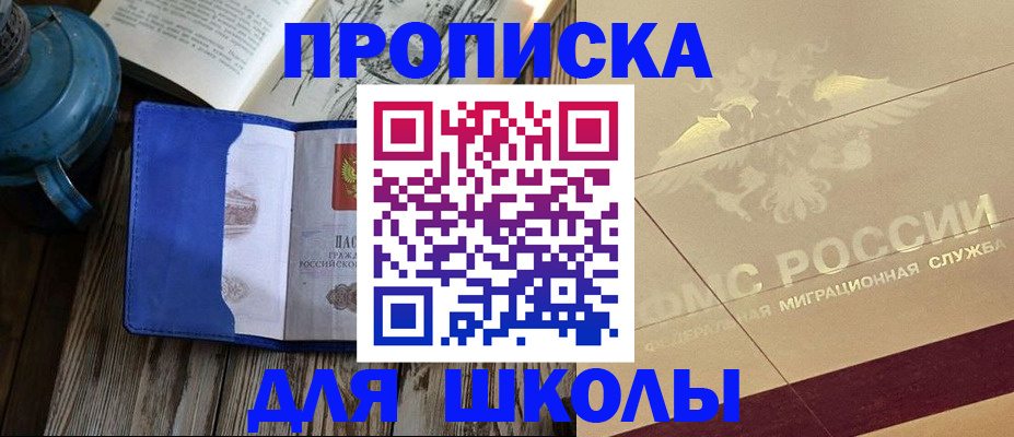 прописка законно в Буинске